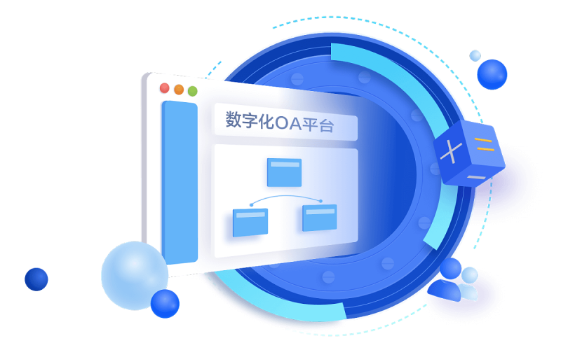 比较全的OA系统功能模块列表