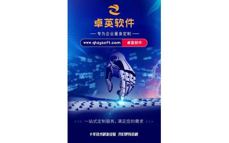 卓英软件｜助您实现企业数字化转型